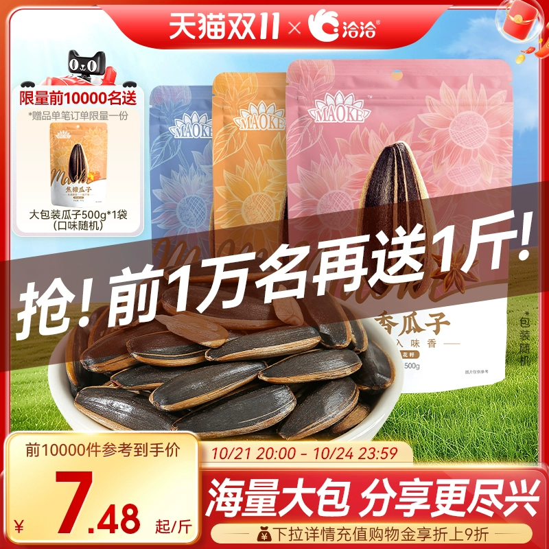 前5000名送1斤 洽洽焦瓜子500g*4袋 券后29.9元