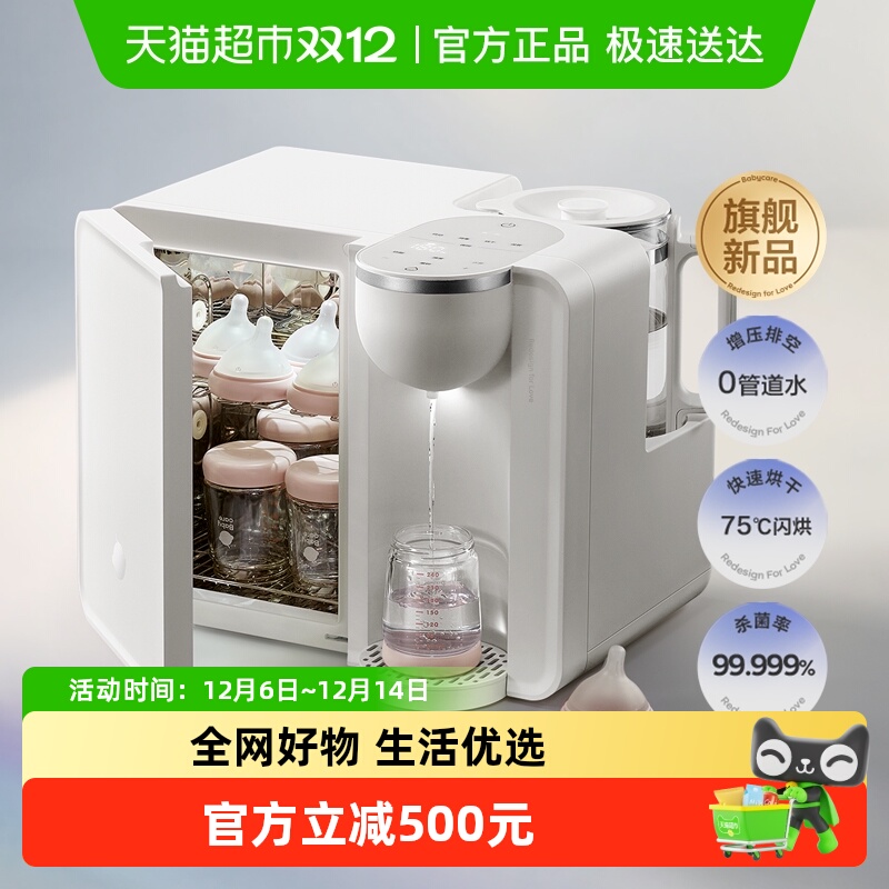 淘金币可用、88VIP：babycare 二合一喂养台奶瓶消毒柜婴儿宝宝专用定量恒温