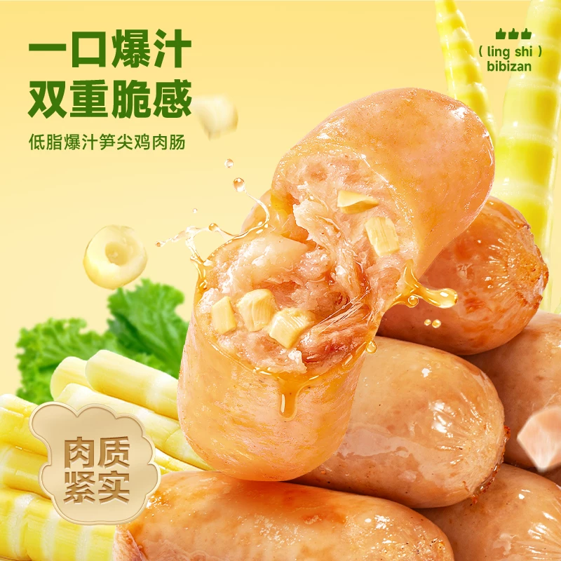 比比赞 爆汁笋尖鸡肉肠 低脂高蛋白款 200克 整袋装 8.9元淘金币到手8.42元 - 清风线报