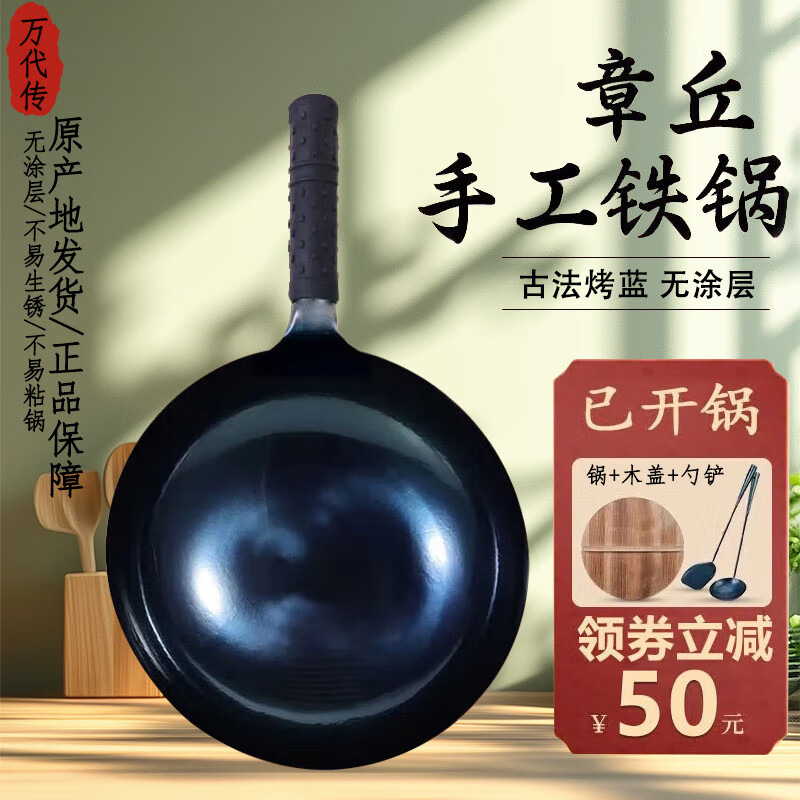 万代传 章丘家用铁锅 面炒锅+3件套（已开锅） 30cm 122元（需用券）