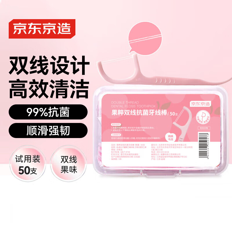 京东京造 抗菌 牙线棒 50支 1.8元 - 线报酷