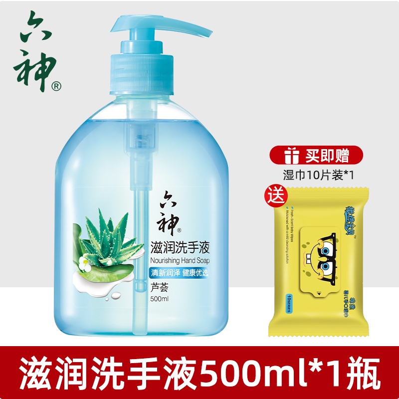 六神 芦荟滋润洗手液家用便携清洁小瓶 500ml清香型官方旗舰店正品 12.9元