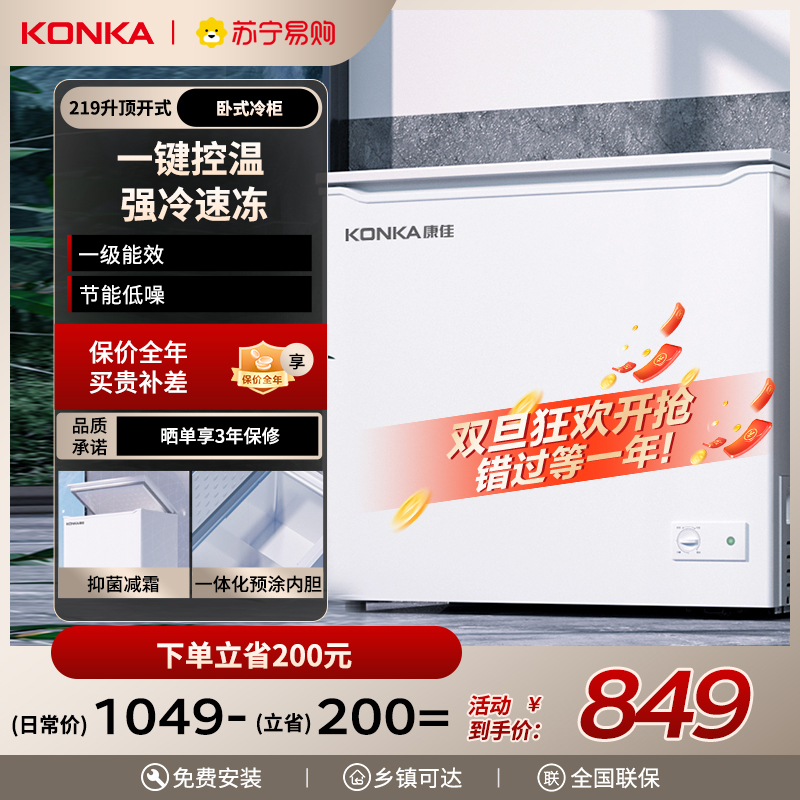 KONKA 康佳 219升大容量冰柜家用商用冷藏冷冻转换 一级能效单温 BD/BC-219DTH 806