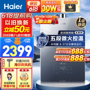 Haier 海尔 JSQ31-16KL5锦绣U1 强排式燃气热水器 16L ￥2019.4
