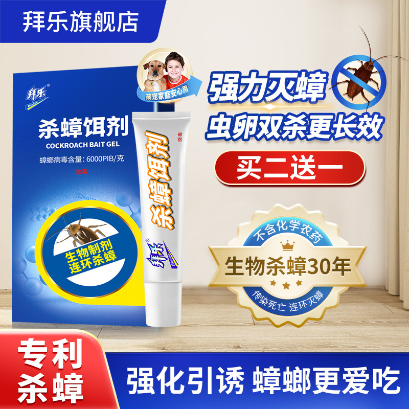 移动端：拜乐 Biokiller 拜乐 生物杀蟑饵剂 蟑螂药 室内家用 5g*1支 微毒 宠物