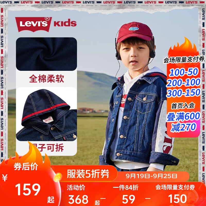 Levi's 李维斯 儿童装男童牛仔外套夹克秋季新款小中大童上衣衣服 苍穹蓝 130