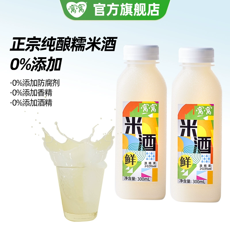 窝窝 纯手工无添加甜糯米酒 300ml*2瓶 ￥11.9