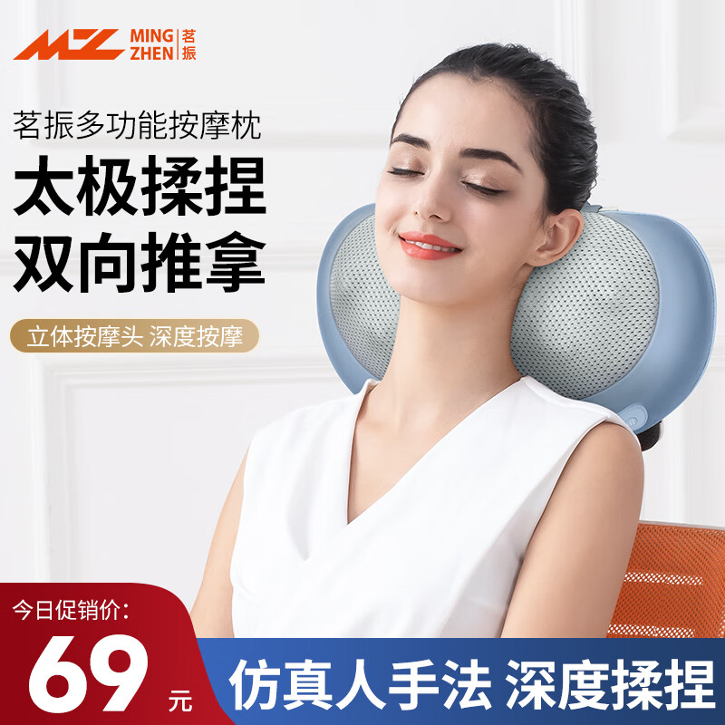 MZ 茗振 多功能按摩颈枕腰部按摩器颈椎按摩枕 深度揉捏+全身可用 蓝色 49元
