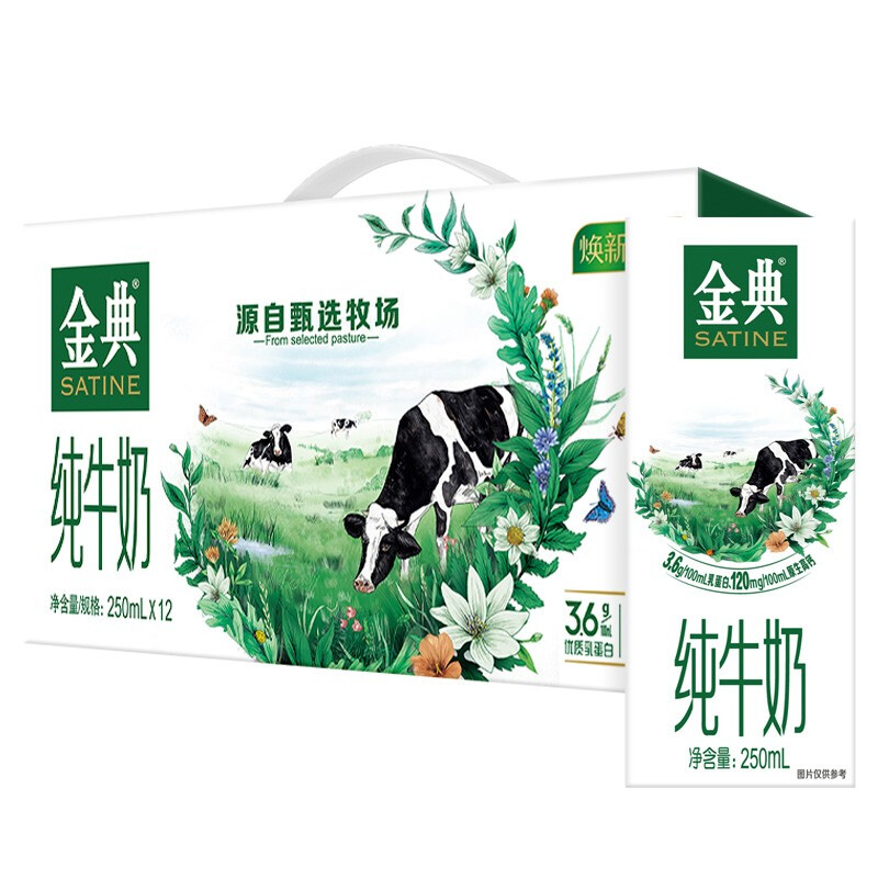 SATINE 金典 纯牛奶250ml*12盒/箱 3.6g蛋白质 618大促 3月产 24.13元（需买3件，需