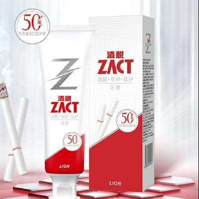 狮王 ZACT渍脱专研去烟渍牙膏120g 9.9元(需换购）