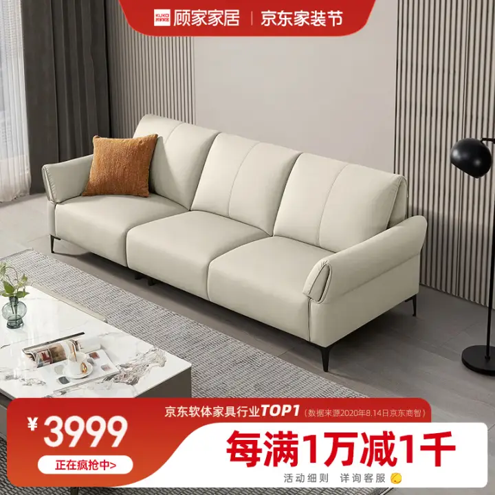 KUKa 顾家家居 科技布沙发 现代简约 生态云皮沙发 2999元