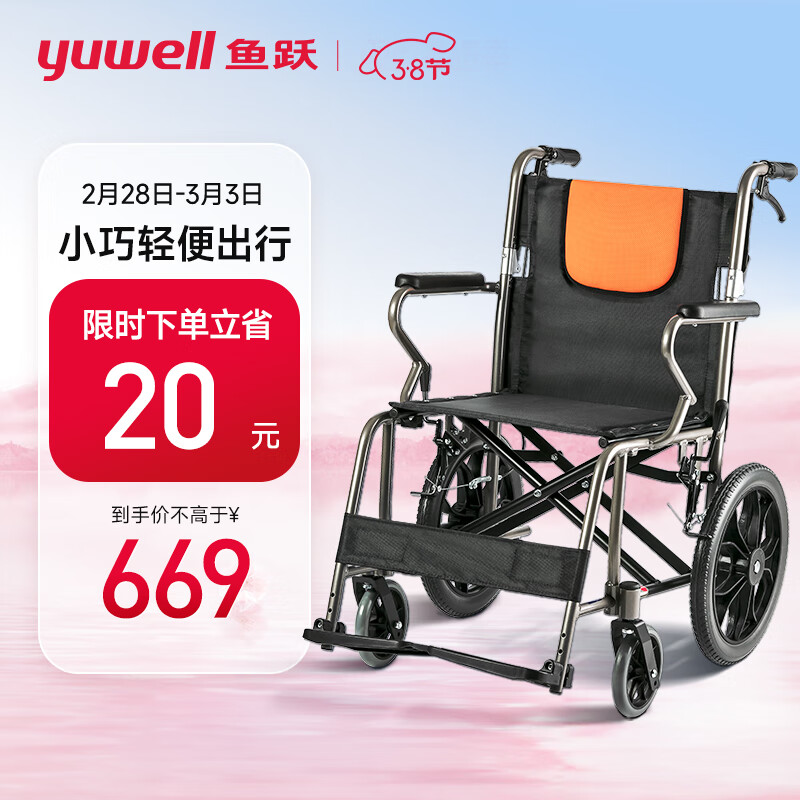 yuwell 鱼跃 铝合金软座便携轮椅H056C 639元