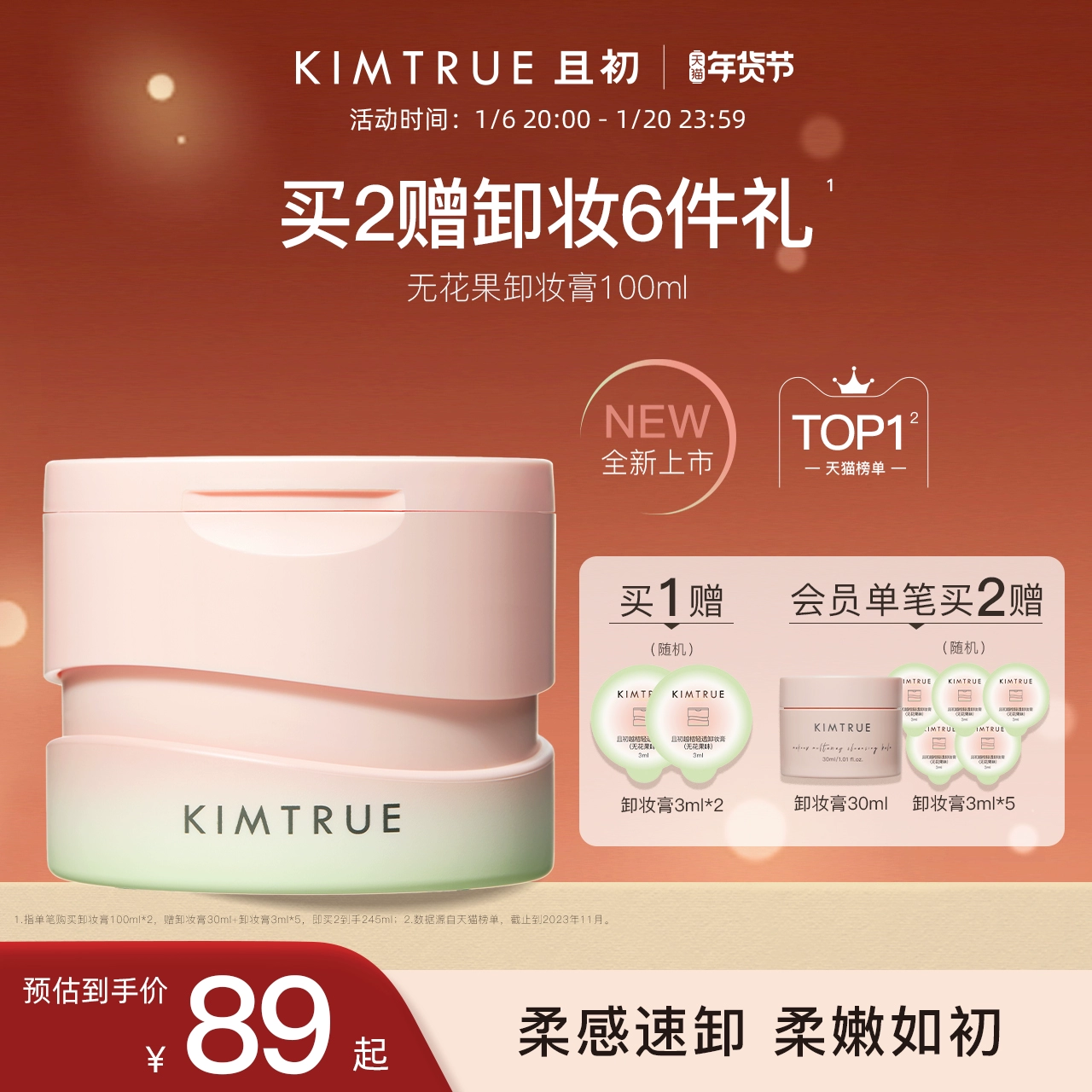 KIMTRUE且初无花果卸妆膏面部深层速卸眼唇清洁温和卸妆油乳女KT ￥79