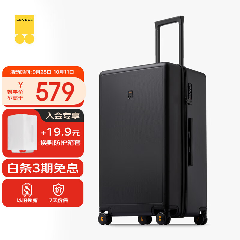 地平线8号 旅行者系列 行李箱 旅行箱 耐磨 万向轮 登机箱 幻影黑 458.1元 - 线报酷