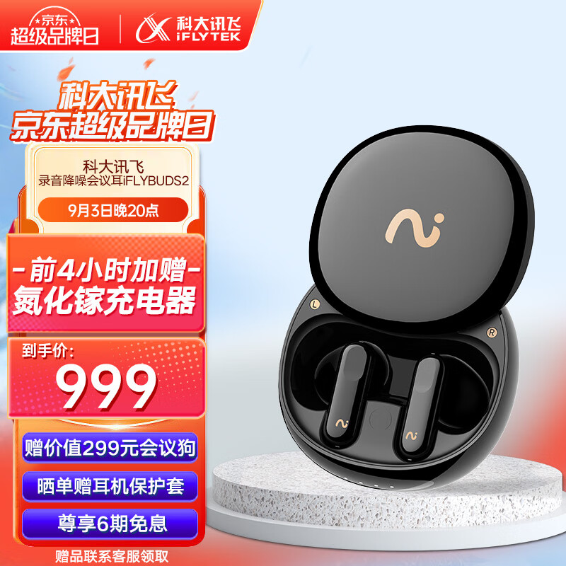 科大讯飞 iFLYTEK 录音降噪会议耳机iFLYBUDS 2秘境黑 半入耳 主动降噪 同传听 AI