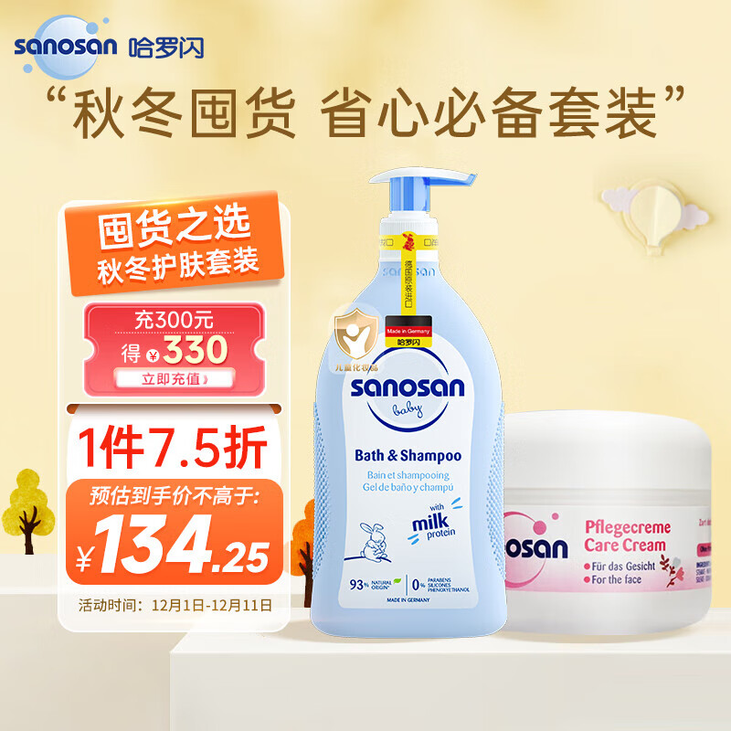 sanosan 哈罗闪 婴幼儿洗护套装（二合一400ml+柔嫩面霜50ml） 33.66元（需用券）