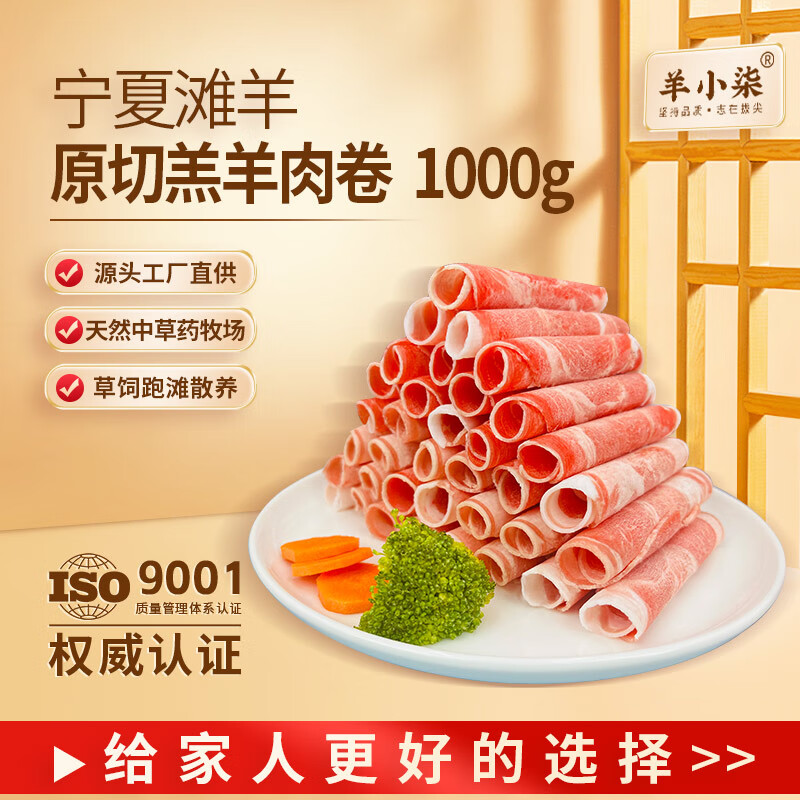 羊小柒 宁夏滩羊肉 羊肉卷1000g 59.9元