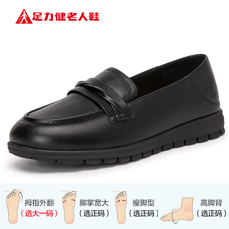 足力健 女鞋旗舰店中老年妈妈鞋舒适软底软面乐福鞋小皮鞋春一脚蹬 95.2元
