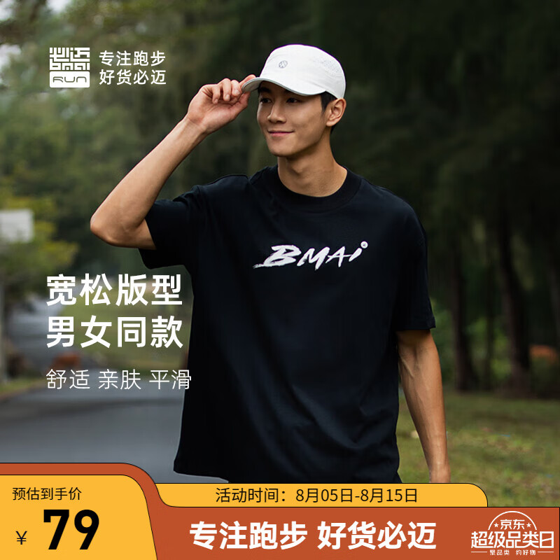 必迈 男女同款轻薄透气跑步文化短袖T恤柔软舒适吸湿排汗 骑士黑 2XL XXL 25.5