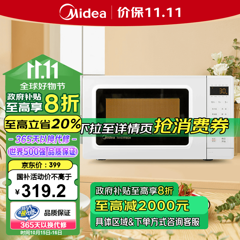 Midea 美的 PM2002 微波炉 20L 白色 399元