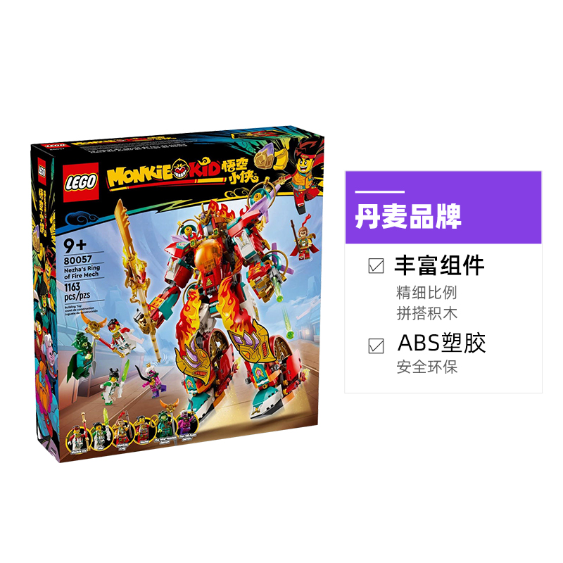 LEGO 乐高 80057哪吒烽火机甲儿童男女孩拼装积木玩具礼物 749.55元