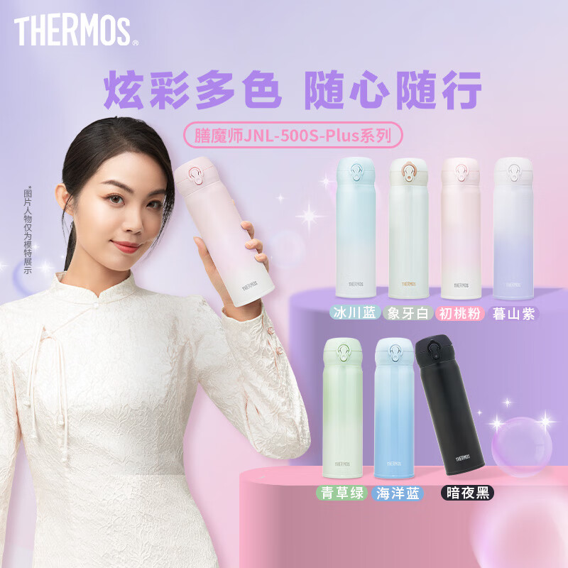 THERMOS 膳魔师 保温杯渐变色水杯不锈钢儿童杯子可刻字JNL 316不锈钢 91.9元