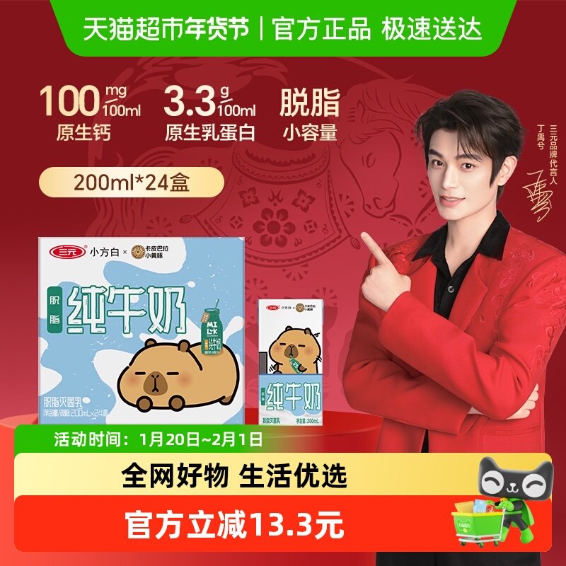 移动端：三元 小方白 脱脂纯牛奶 39.9元（淘金币可抵1.6元起）