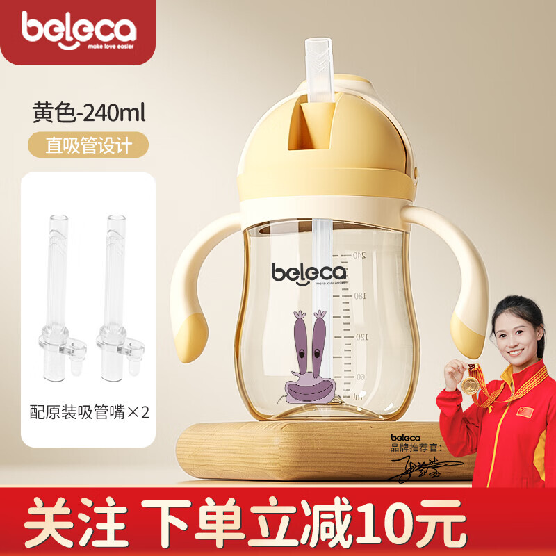 beleca 贝乐嘉 儿童牛奶杯1岁2岁3岁以上直饮奶瓶大宝宝专用喝奶杯学饮杯 活