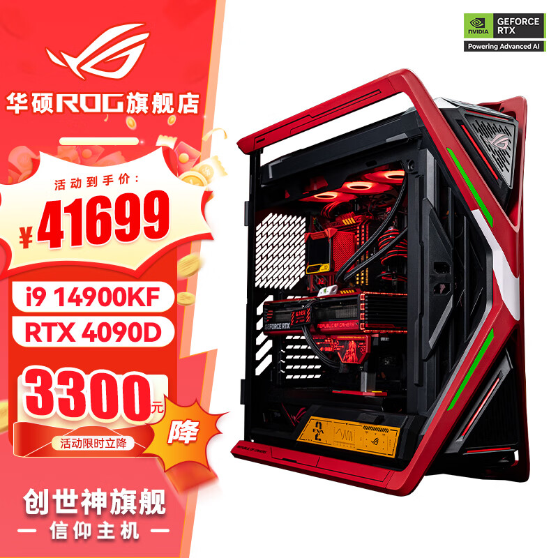 ASUS 华硕 全家桶i9 14900K ROG创世神GR701 EVA明日香联名游戏电脑主机 直播渲染 4