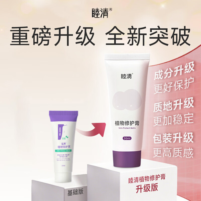 睦清 舒缓乳贴16片+30ml植物修护膏套装 历低产妇喂奶必备神器 290.59元（需用