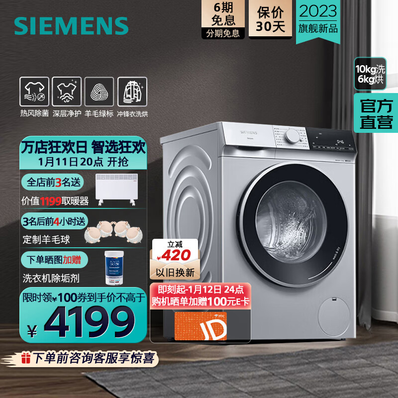 SIEMENS 西门子 全新无界系列WN52E1U80W 3999元（需用券）