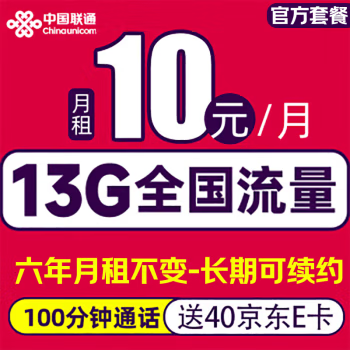 中国联通 长期卡-6年10元/月（3G通用+10G定向+100分钟通话）激活赠送40E卡 0.01