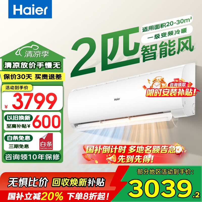 海尔 Haier 大2匹空调挂机家用新一级能效客厅卧室变频挂式节能省电除湿 自