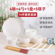 恒佳达陶瓷 碗盘14件套装 4碗4勺1盘5双筷子 17.5元（需用券）