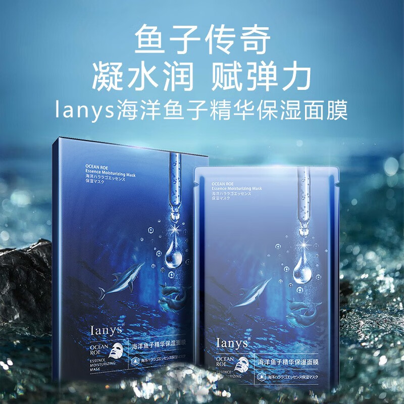 日本海洋鱼子精华保湿面膜1盒5片装199元需用券