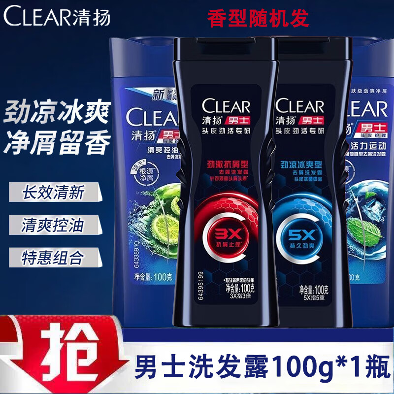 CLEAR 清扬 男士去屑洗发水控油蓬松洗发露液持久留香洗头膏体验装100g*1瓶 5.