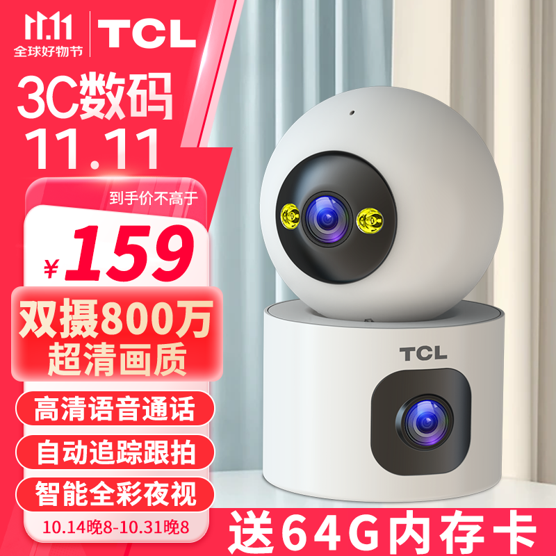 TCL AI摄像头家用云台自动旋转无线wifi手机远程 双画面+断电续航+64G 159元