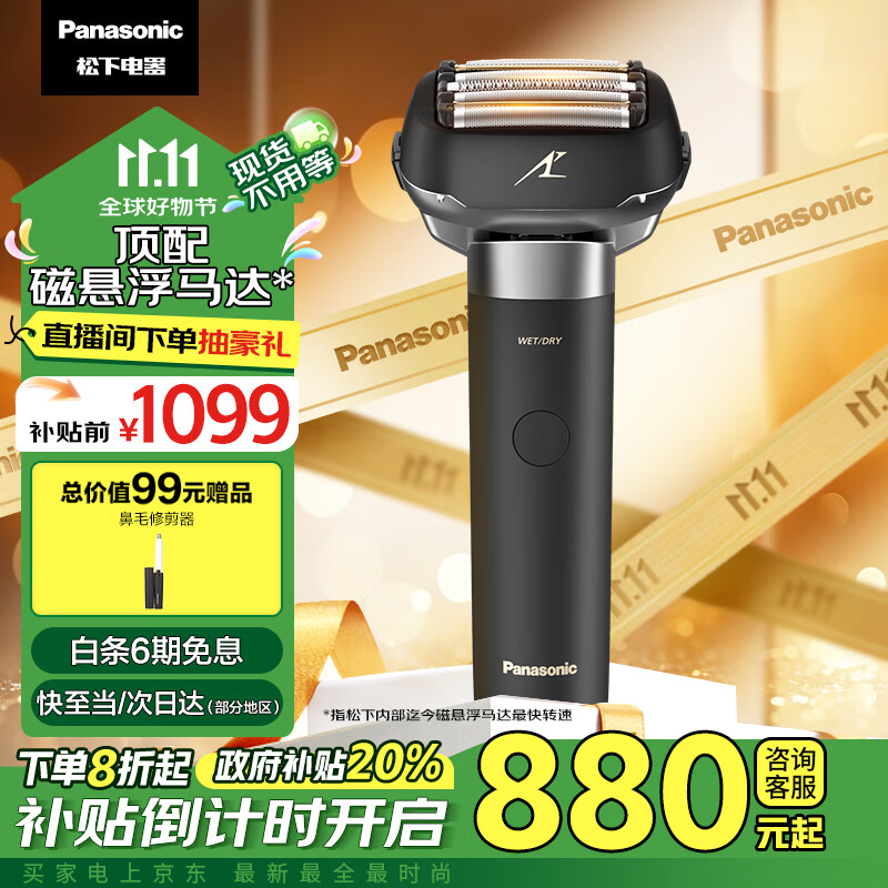 Panasonic 松下 大锤子2.0剃须刀刮胡刀电动往复式小锤子pro磁悬浮马达五刀头 1