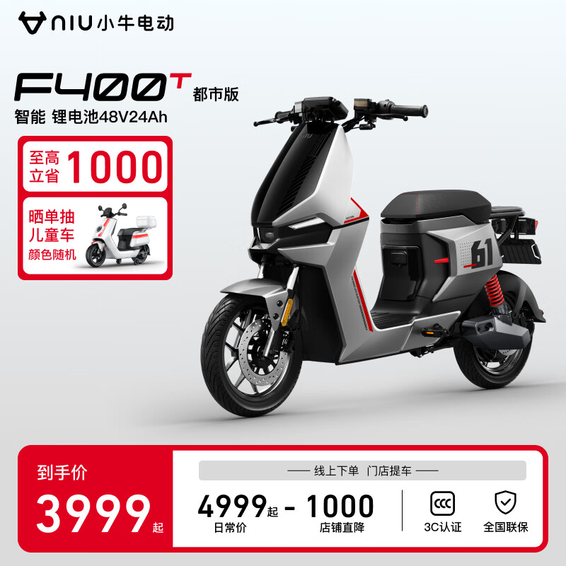 Niu Technologies 小牛电动 F400T 都市版 电动自行动车 TDR96Z ￥3999