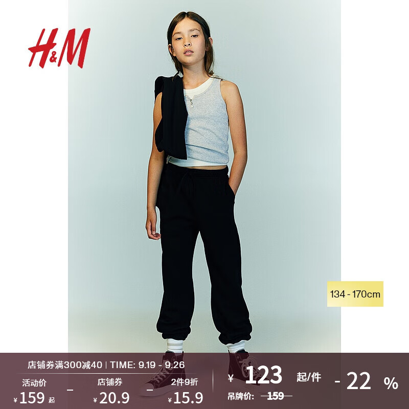 H&M 童装大童女童2024秋季中腰纯色柔软慢跑裤1195562 黑色 150/66 139元（需买2件