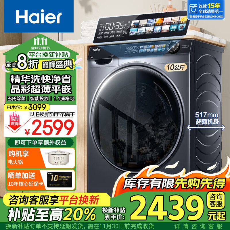 Haier 海尔 精华洗系列 G10028HBD14LS 洗烘一体机 10公斤 2588元