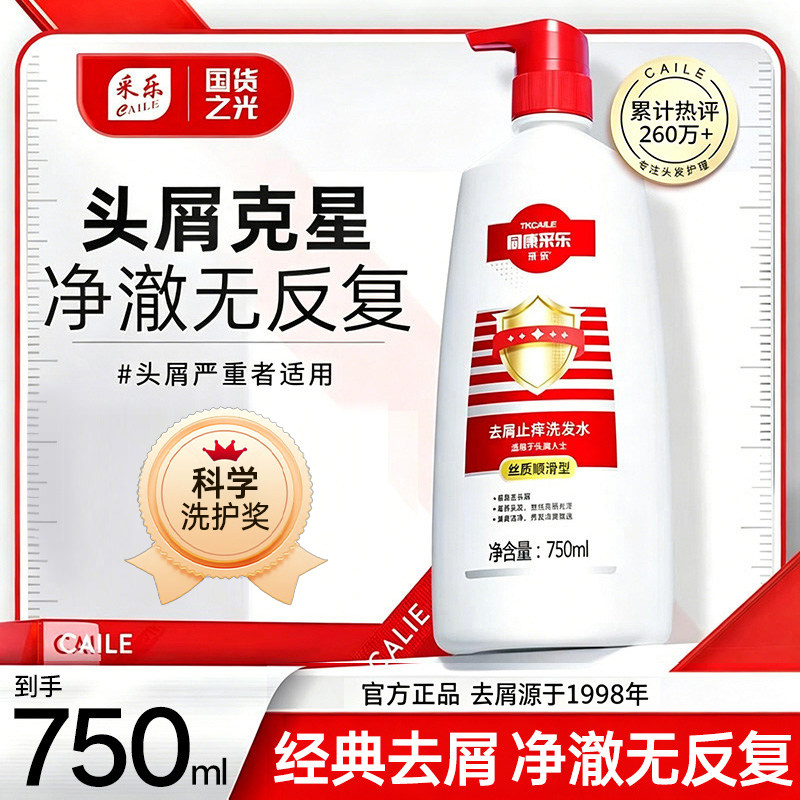 移动端、88VIP：采乐 去屑洗发露 丝质顺滑 73.06元（淘金币可抵4.5元起）