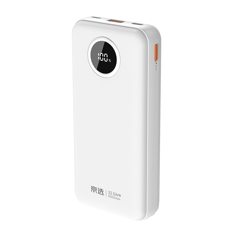 再降价、PLUS会员：京选 京东自有品牌 22.5W超级快充 20000mAh 44.21元（需领券