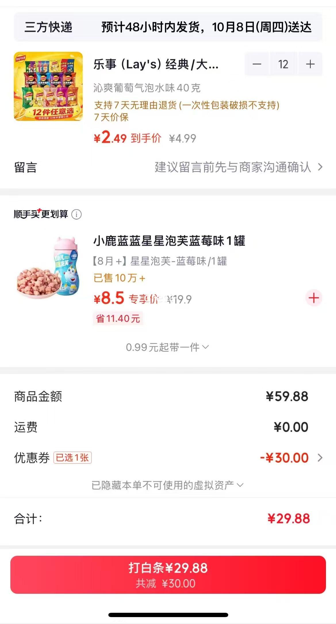 乐事 薯片 沁爽葡萄气泡水味 *12件任选 2.49元/件 - 线报酷