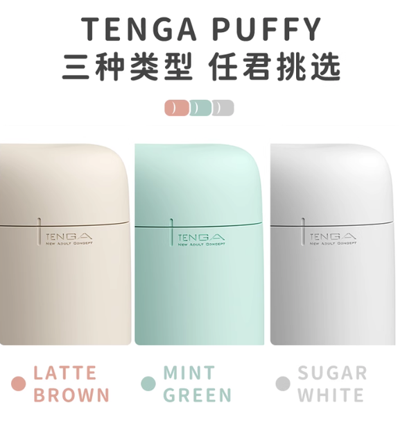 TENGA 典雅 Puffy 手动贯通飞机杯