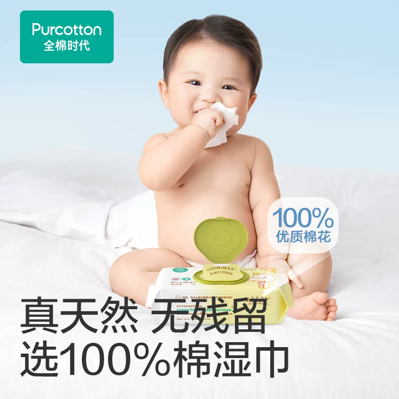 全棉时代 婴儿湿巾 1元 - 线报酷