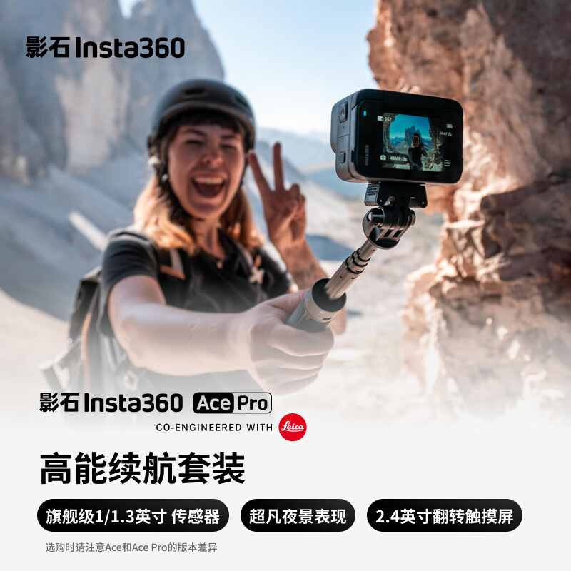 Insta360 影石 Ace Pro运动相机AI智能摄像机防抖摩托车骑行滑雪潜水Vlog户外钓