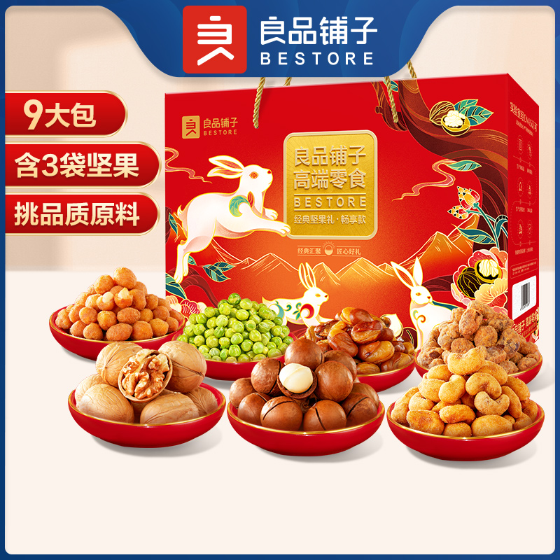 88VIP：BESTORE 良品铺子 坚果礼盒坚果炒货1488g零食大礼包9袋 37.91元（需用券