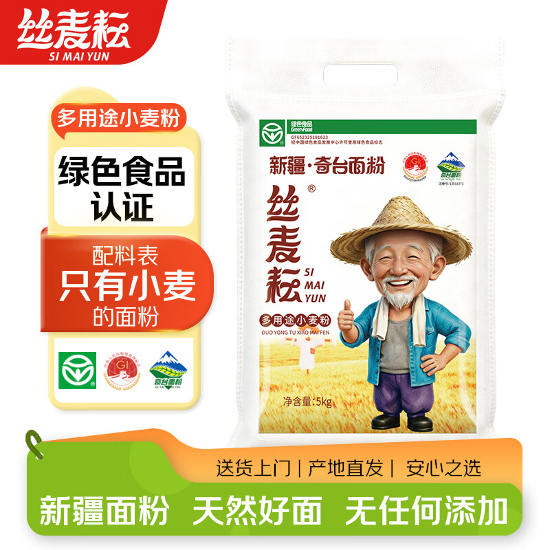 丝麦耘 新疆丝麦耘面粉多用途粉5kg/袋中筋精制粉家用通用面包馒头饺子 32.4元 - 线报酷