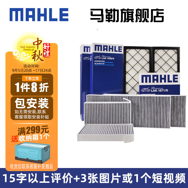 MAHLE 马勒 空调滤芯套装【内置+外置上+外置下】六片 特斯拉MODEL Y ￥349.2